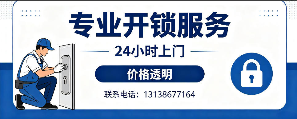 阳泉 开防盗门｜家用入户门无损开锁、反锁开门、换锁芯维修公司